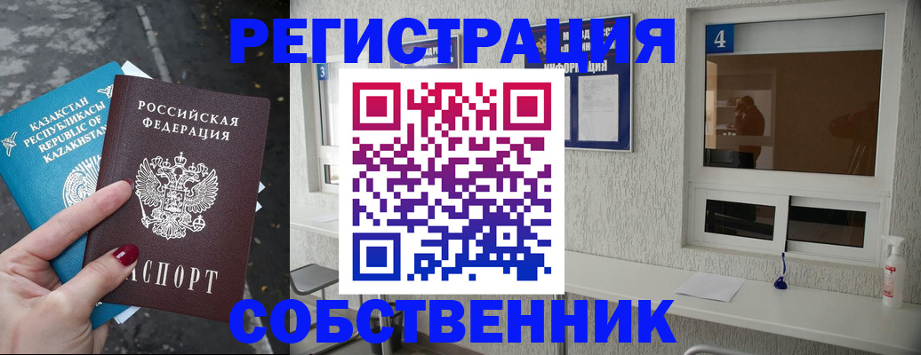 прописка поиск в Белореченске