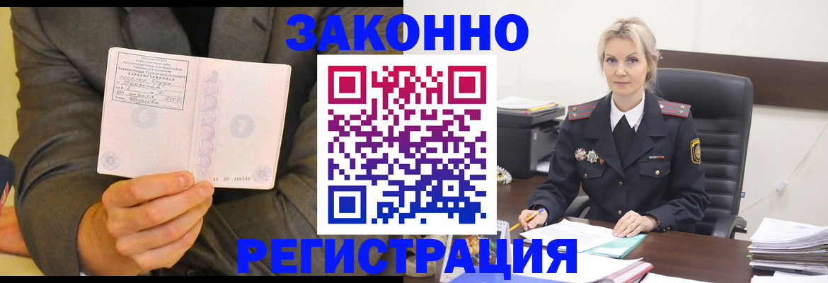 временная регистрация в Белореченске