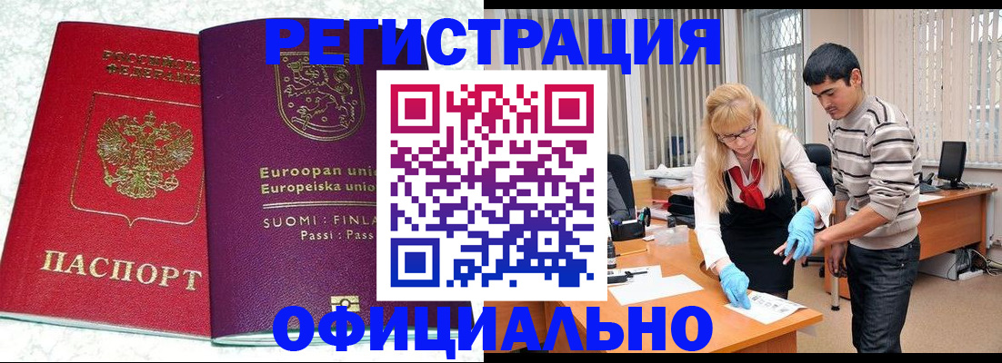 временная регистрация поиск в Белореченске