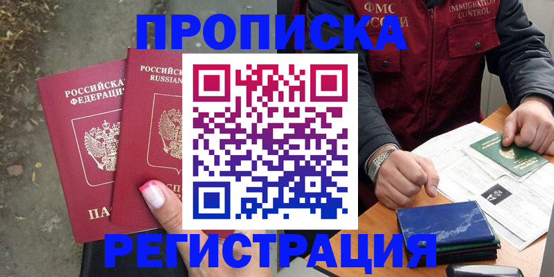 временная регистрация 2025 в Белореченске