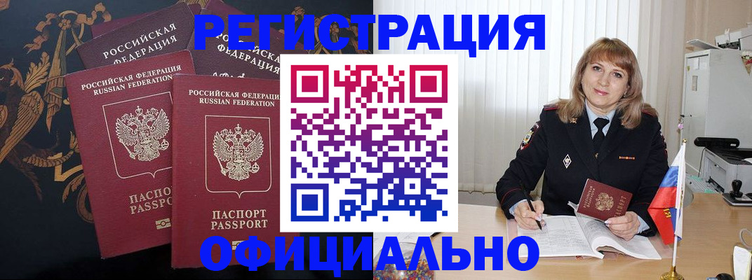 прописка ребенка в Белореченске