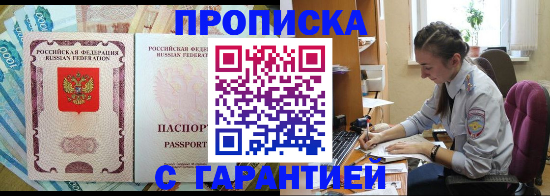 прописка для школы в Белореченске